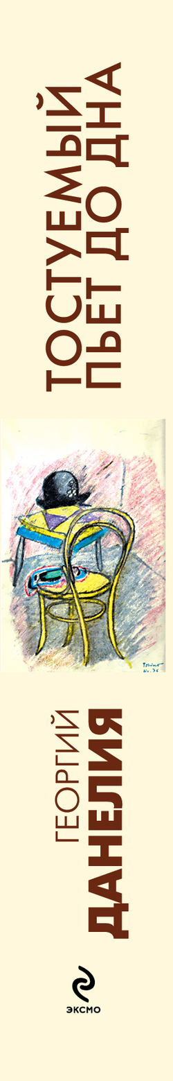 Тостуемый пьет до дна