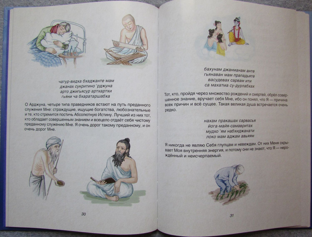 Бхагавад-гита для детей