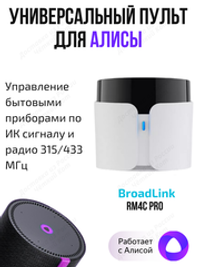 Умный пульт RM4C Pro Wi-Fi ИК Алиса