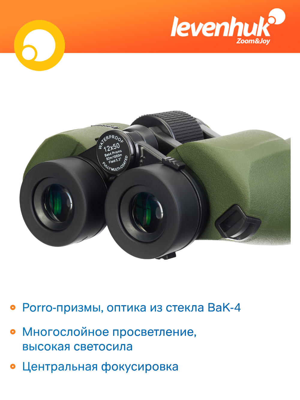 Бинокль Levenhuk Army 12x50 с сеткой