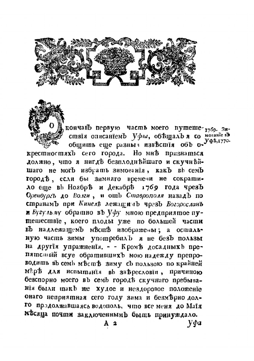 Путешествие по разным местам Российской империи. Часть 2. Книга 1 | П.С. Паллас