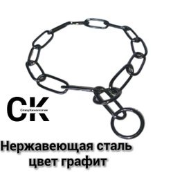 Цепь рывковая Чëрная (Графит)не нержавеющая сталь