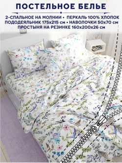 Постельное белье Сказка "Каролина" 2-спальный наволочки 50х70 2шт Простынь на резинке 160х200 см Пододеяльник 175х215 см