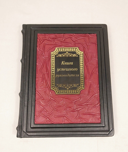 Книга в переплёте из кожи "Книга успешного руководителя" в футляре