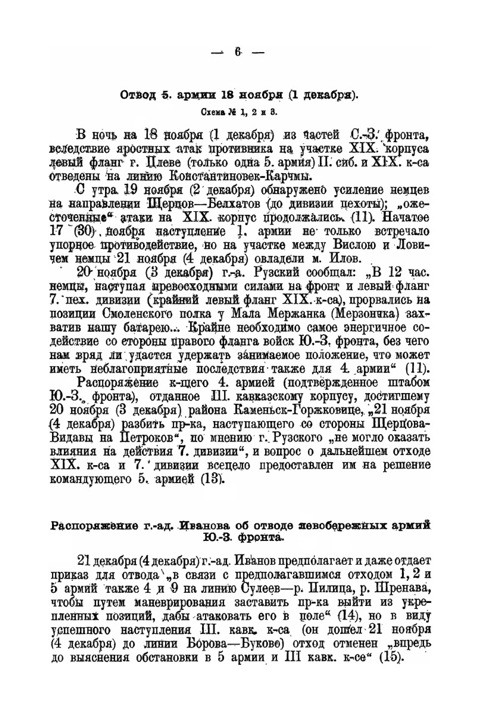 Стратегический очерк войны 1914-1918 гг. Часть 3 | Коллектив авторов