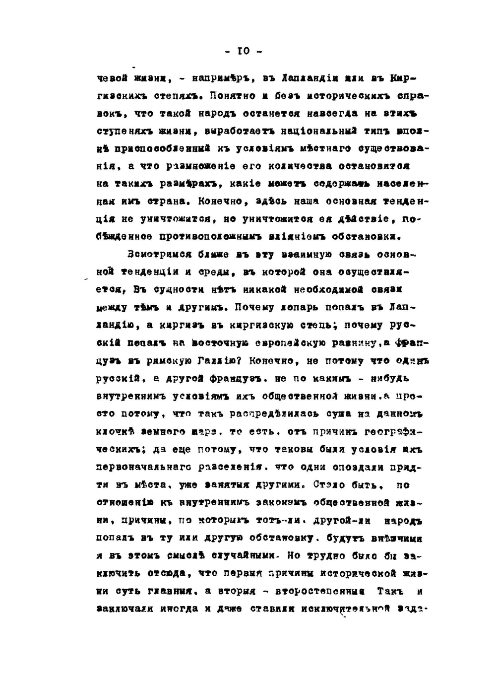 Лекции по "Введению в курс Русской истории". 1894-1895 акад. год | П. Н. Милюков