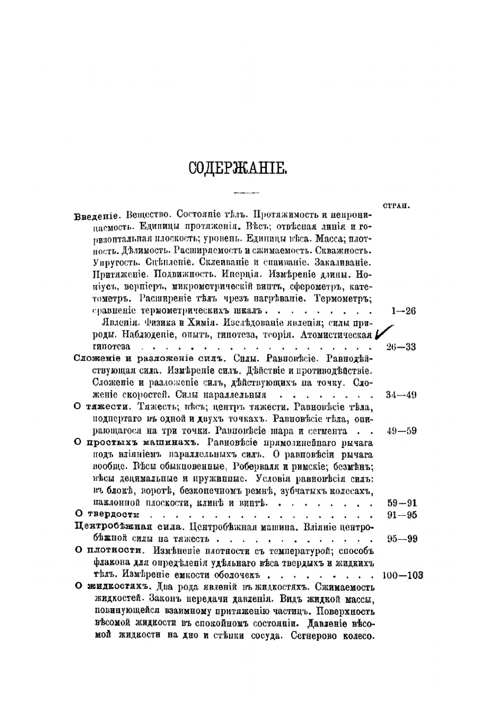 Учебник физики | Краевич Константин Дмитриевич