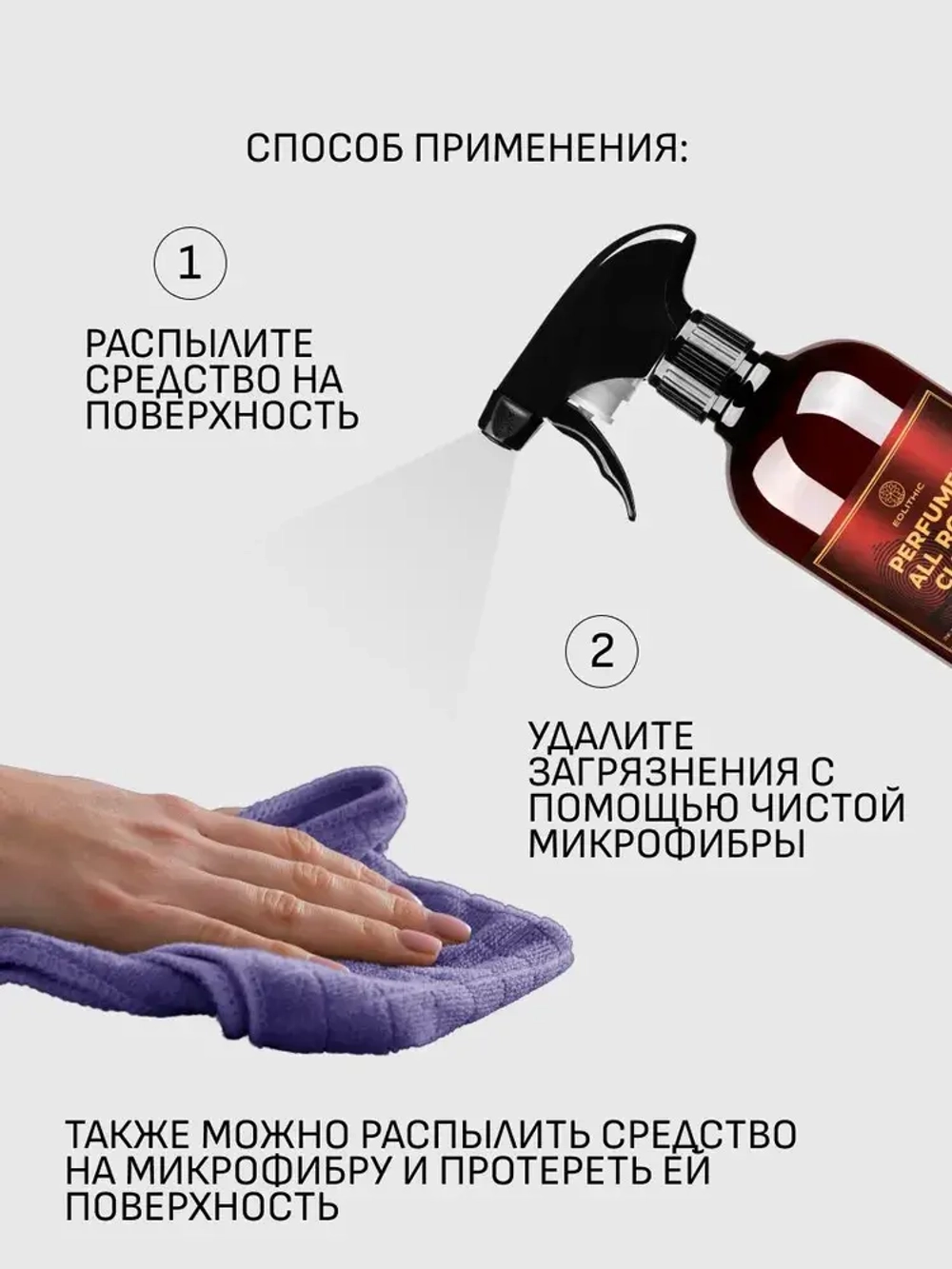 EOLITHIC Универсальный очиститель поверхностей ALL ROUND CLEANER №2 - ЧЕРНЫЙ ПЕРЕЦ/КОЖА /АМБРА 475мл
