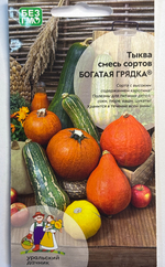 Тыква Богатая грядка 6 шт СМТК-07
