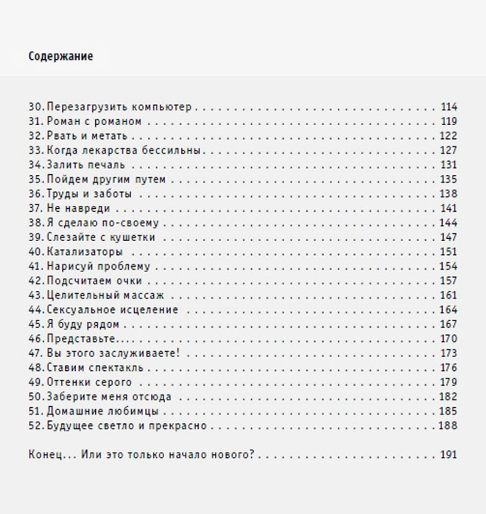 52 легких способа жить в кайф