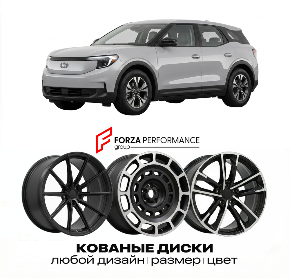 КОВАНЫЕ ДИСКИ для Ford Explorer EV I 2023-2026 Форд