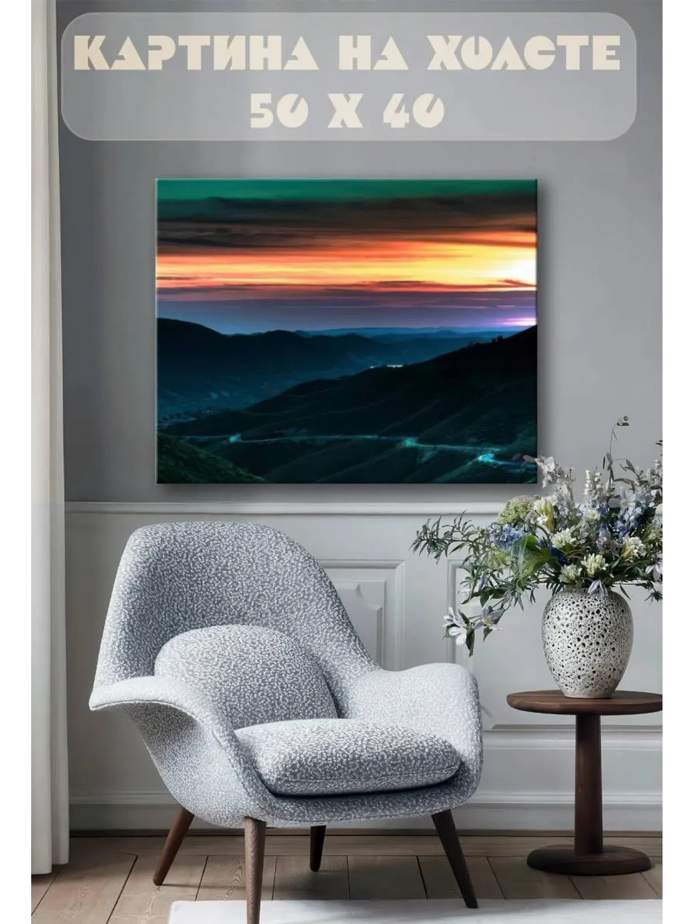 Картина на стену 40 X 50 Рассветное небо