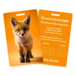 Карта Москвёнок ANIMALS №20 (проход + питание)