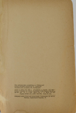 Враги народа. К итогам процесса антисоветского троцкистского центра. М. Партиздат, 1937 г.