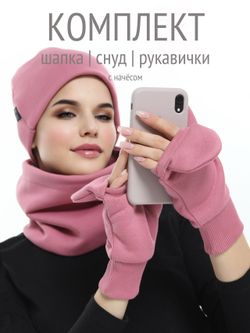 Комплект с начесом: снуд, варежки, шапка