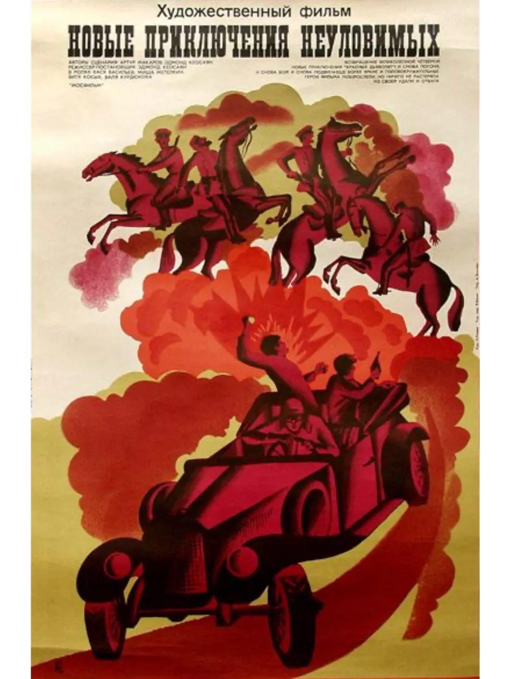 Новые приключения неуловимых (1968) (DVD-R)