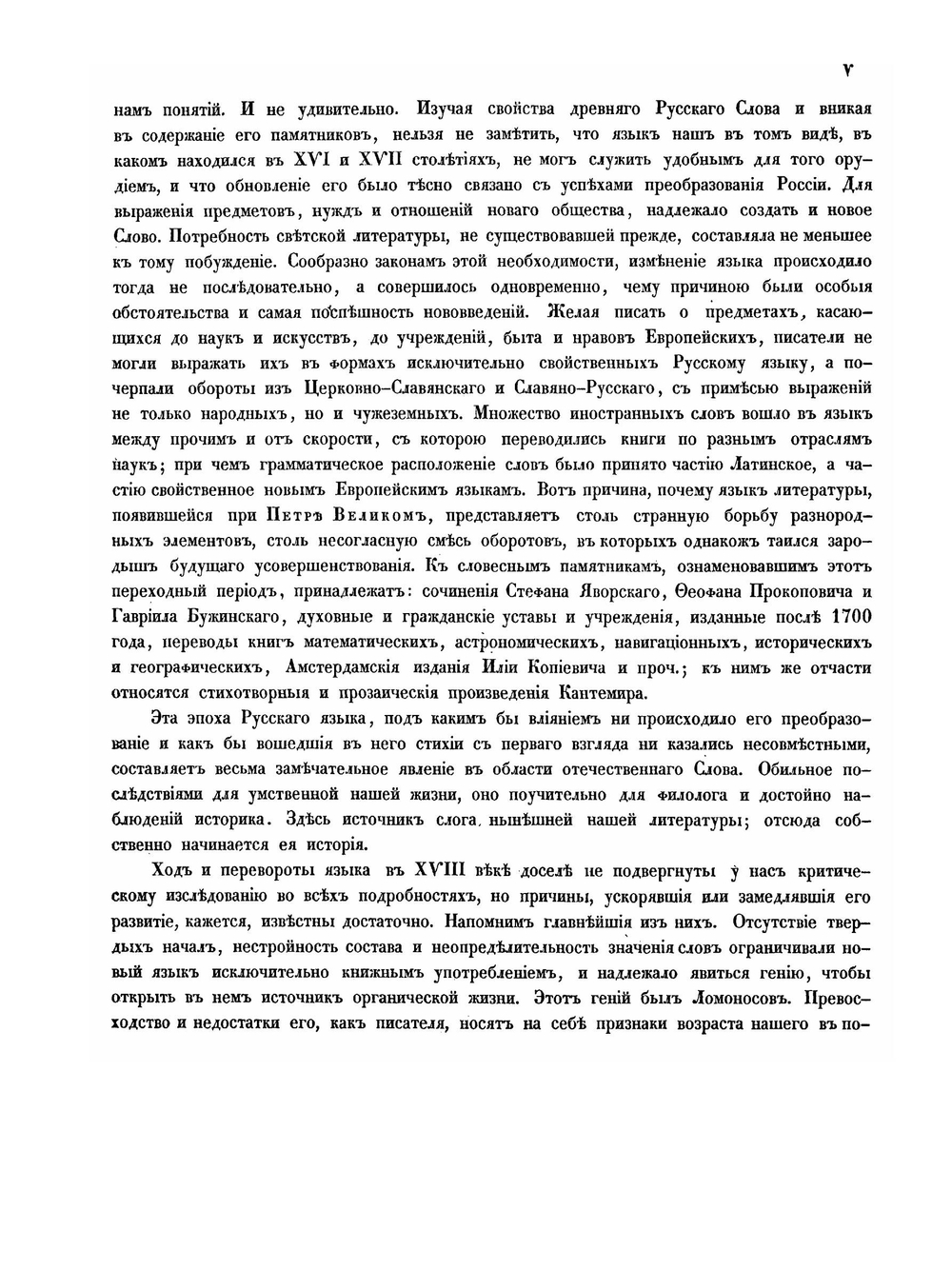Словарь церковно-славянского и русского языка. Том 1 | Нет автора