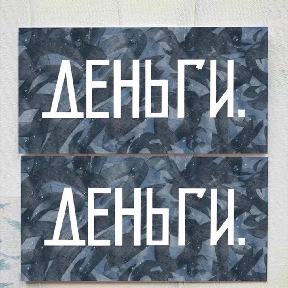 Конверт для денег «Деньги»