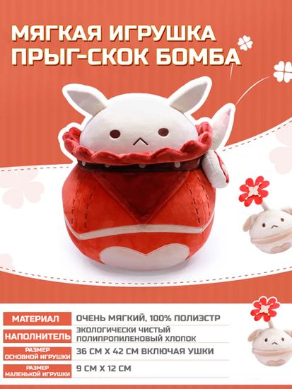 Мягкая игрушка Геншин Импакт Прыг-скок Бомба / Jumpy Dumpty Cluster Grenade