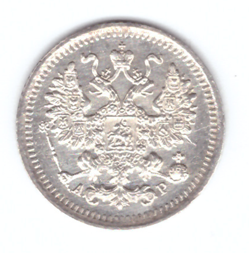 5 копеек 1903 год. СПБ-АР. XF