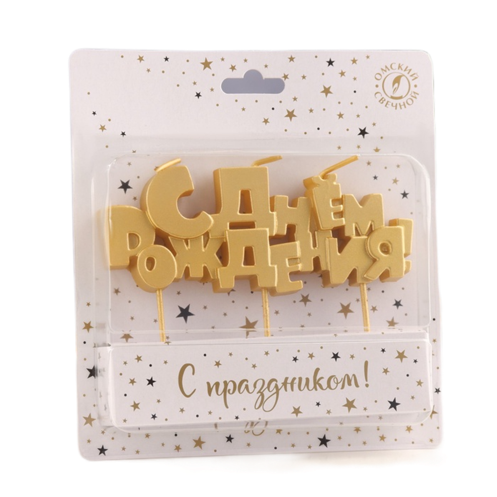 Свеча для торта на шпажках «С Днем рождения», 5,3 см