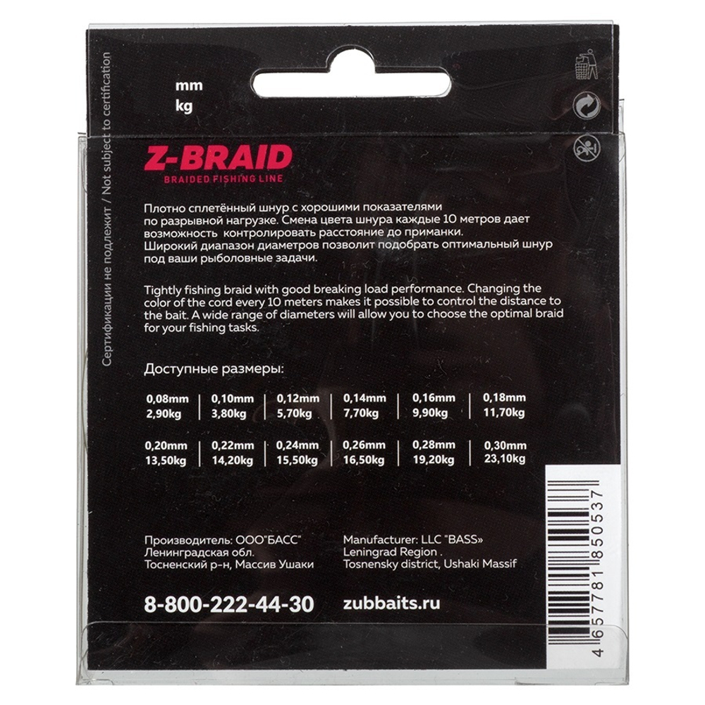 Шнур ZUB Z -BRAID MULTICOLOR 150m 0,08мм
