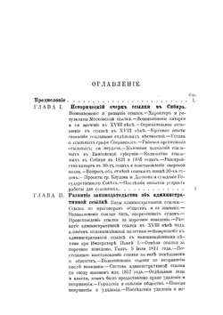 Ссылка в Сибирь. Очерк ее истории и современного положения | А.П. Саломон