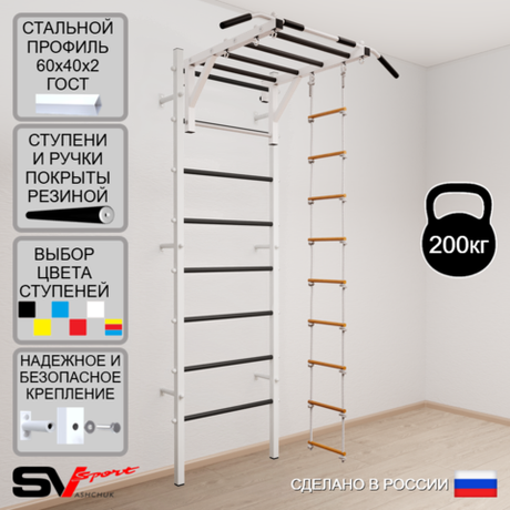 Шведская стенка Sv Sport усиленная 631 (Турник рукоход/Лестница)