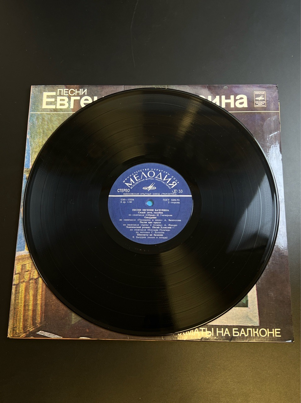 2 LP Евгений Бачурин - Шахматы На Балконе. 2 Виниловые пластинки 12 дюймов. Мелодия СССР 1980 год.
