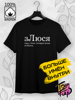 Футболка зЛюся