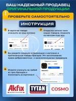 Супер клей космофен, cosmofen COSMO LINE