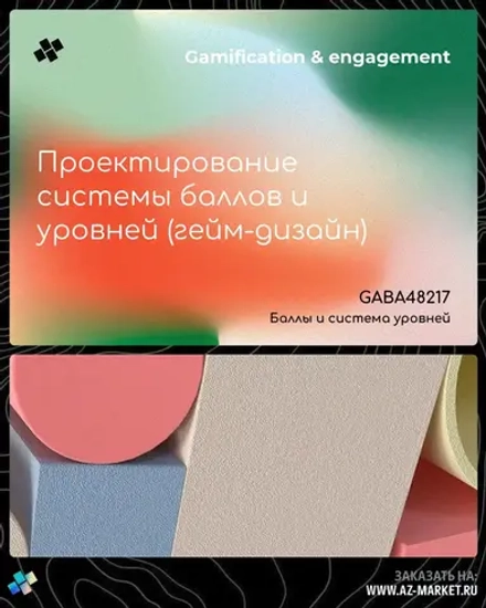 Проектирование системы баллов и уровней (гейм-дизайн)