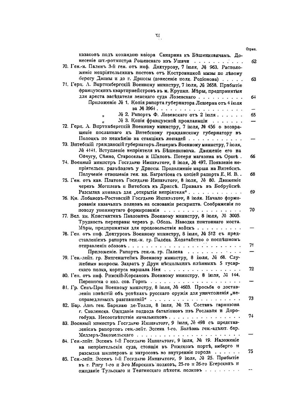 Отечественная война 1812 года. Отдел 1. Том 14 | Нет автора