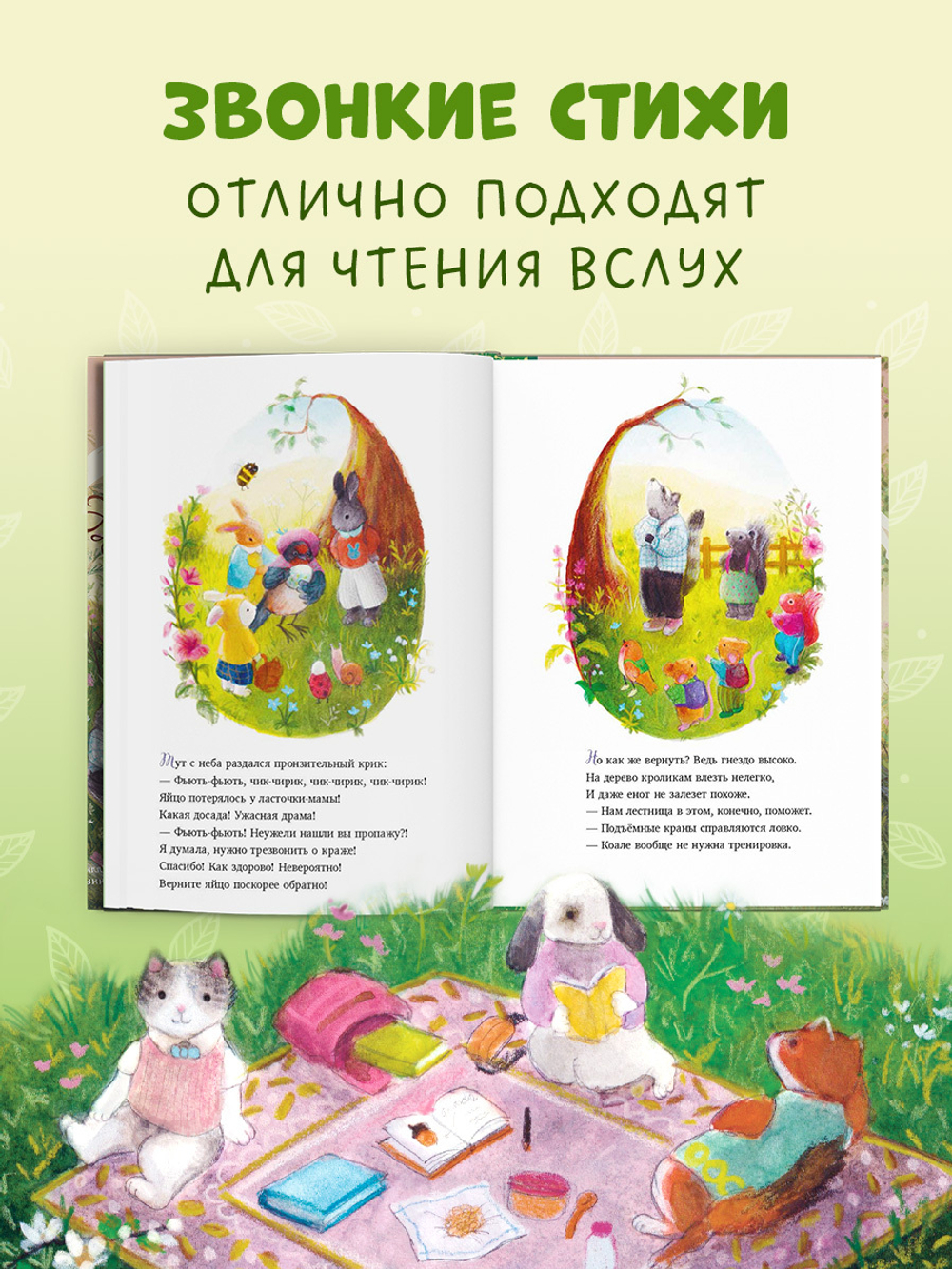 Сказки старого леса (мягкая обложка). Прогулка по лесу