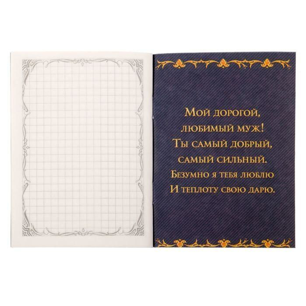Блокнот "Любимому мужу", 32 листа, А6, экокожа