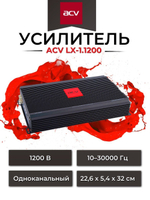 Усилитель ACV LX-1.1200