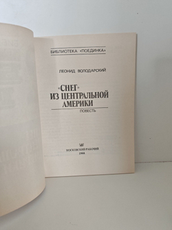 "Снег" из Центральной Америки