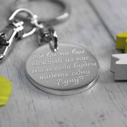 Брелок из серебра с гравировкой на заказ