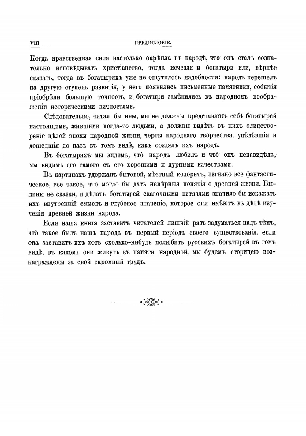 Русские богатыри | Рогова Ольга Ильинична