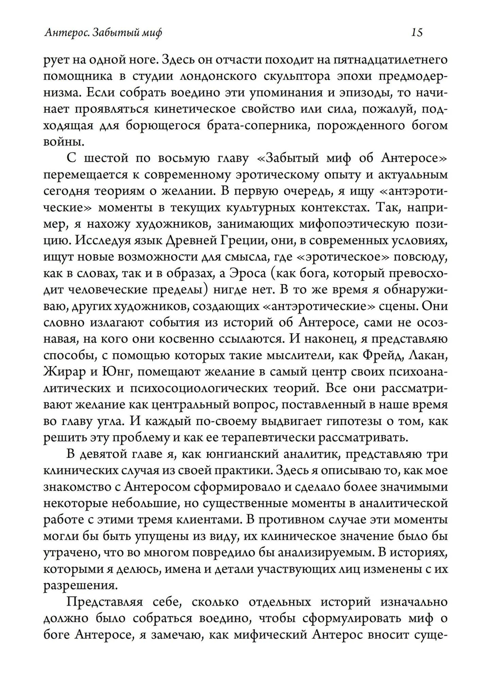 Антерос. Забытый Миф