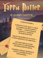 Гарри Поттер и Дары Смерти