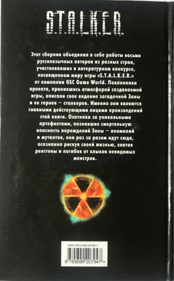 Тени Чернобыля. S.T.A.L.K.E.R.