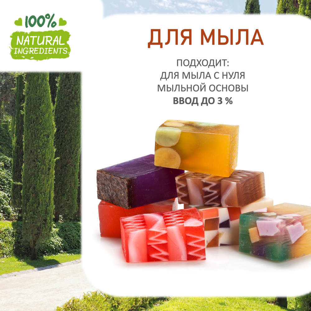 Кипарисовый рай, отдушка для свечей и мыла