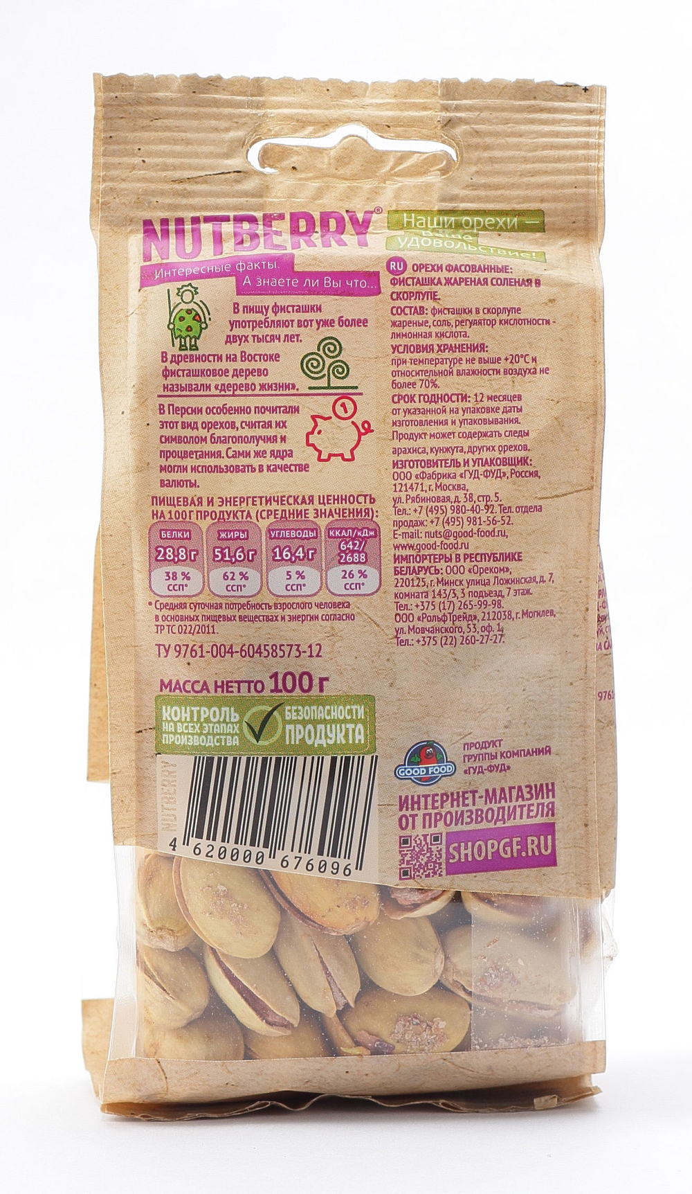 NUTBERRY Фисташка жареная соленая 100 г