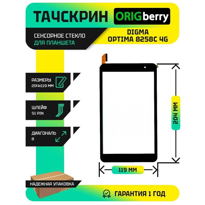 Тачскрин для Digma Optima 8258C 4G (Черный)
