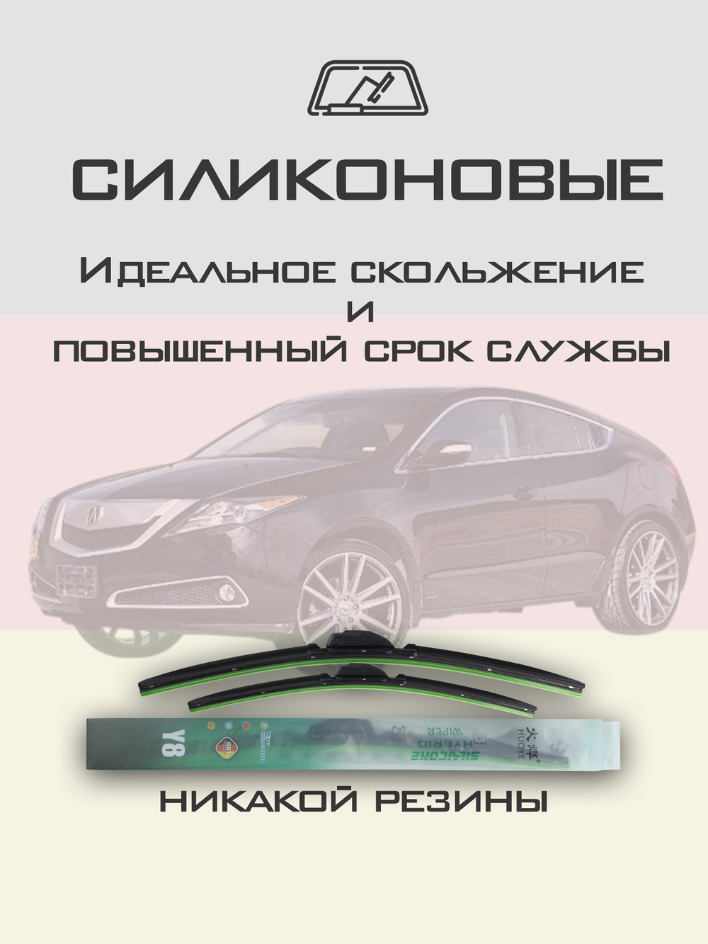 Щетки стеклоочистителя HUOYE Y8 600/475 мм на Acura ZDX | Hook/J-Hook