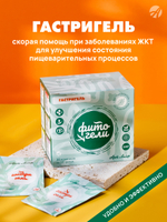 Гастригель, саше. 30 шт Скорая помощь при острых болях и обострении хронических заболеваний органов ЖКТ в удобной гелевой форме