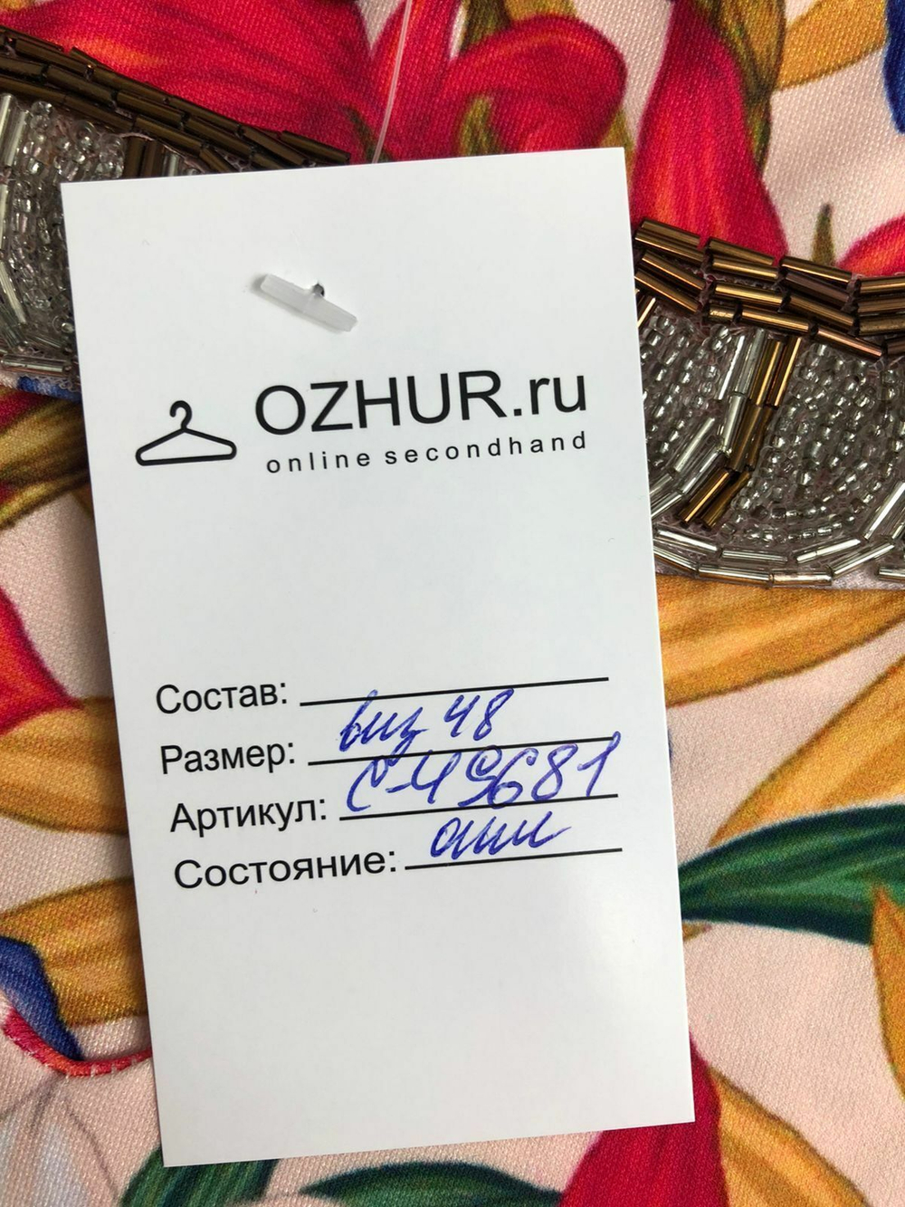 Блуза Lola&Liza с бисером 48 размер