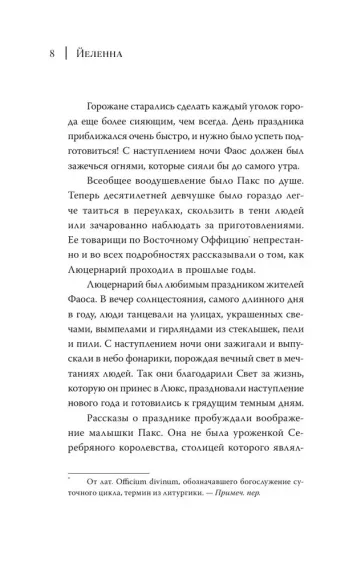 Персона. Столица Света