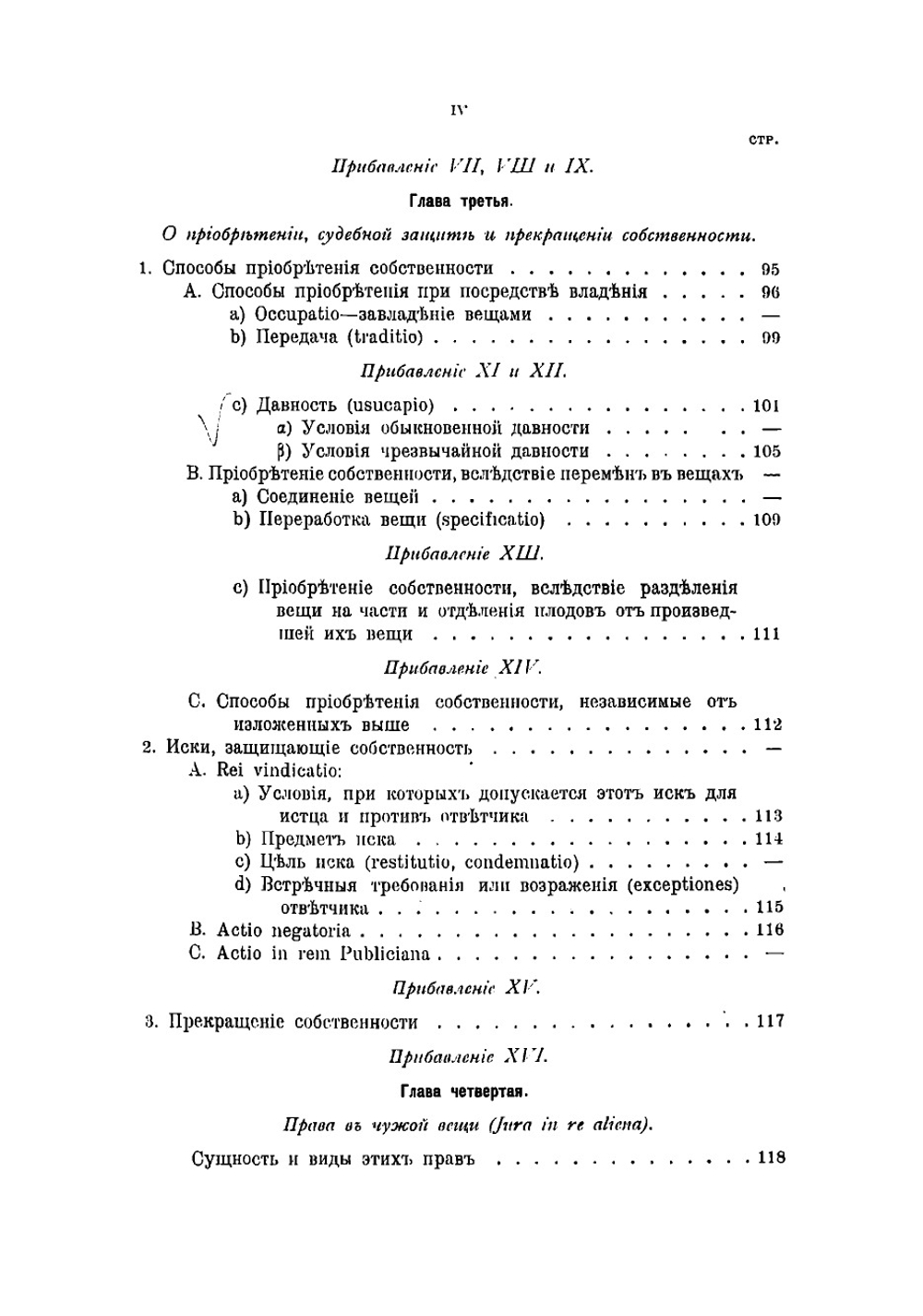 Курс римского права | Митюков Каллиник Андреевич